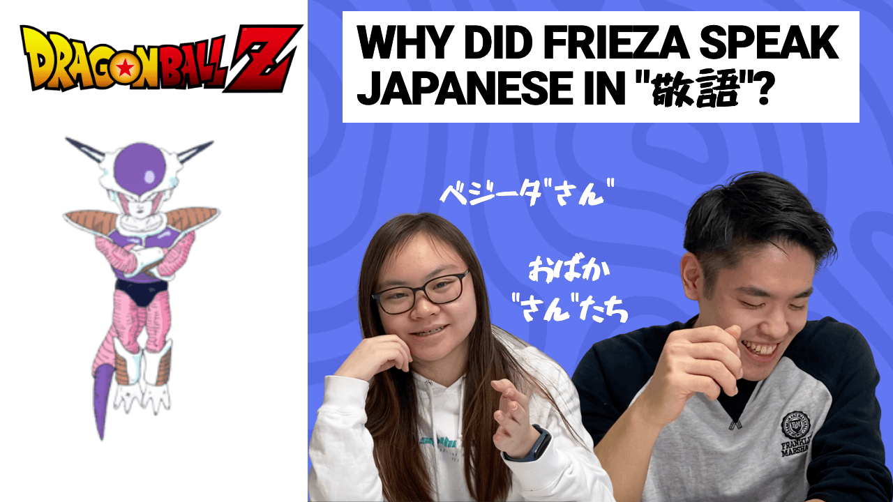 Learn Japanese Through Anime || The Way Frieza Speaks Japanese