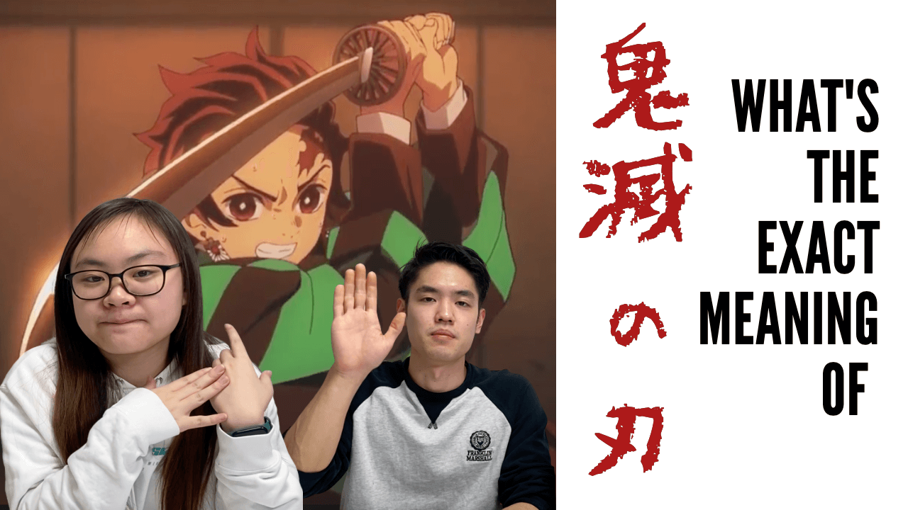 Learn Japanese Through Anime || Kimetsu no Yaiba's Title